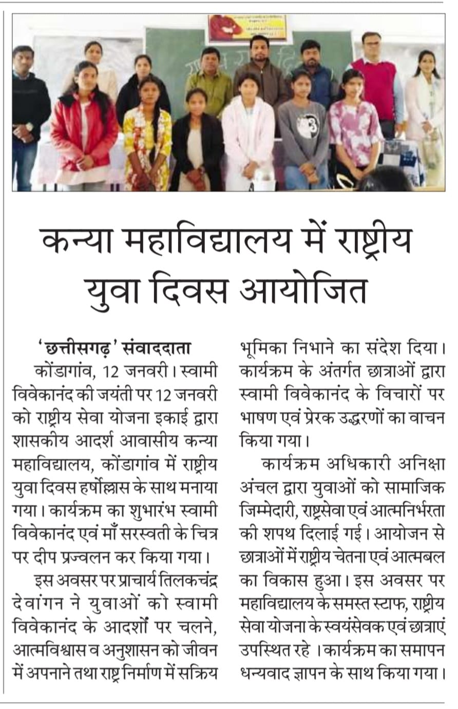 WhatsApp Image 2026-01-29 at 11.58.14 AMS-Press and Media - Govt Model Residential Girls College Kondagaon (CG) | शासकीय आदर्श आवासीय कन्या महविद्यालय कोंडागाँव (छ.ग.